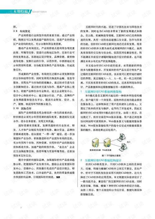 基于互聯網的針織CAD系統設計與開發.pdf