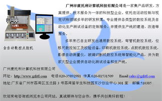 機械設計與制造 電氣交流版塊工業設備及其控制系統廣州市康托利計算機科技是一家集產品研發 方案提供 技術服務為一體的科技型企業 依托在運動控制與視覺識別領域多年的研發積累